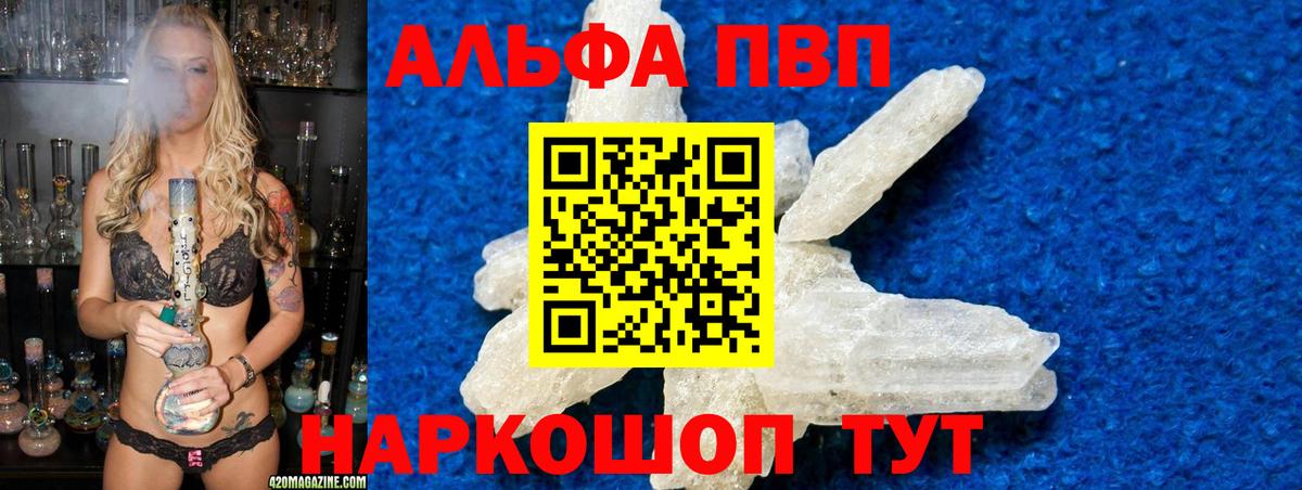 Альфа ПВП Crystall Ипатово