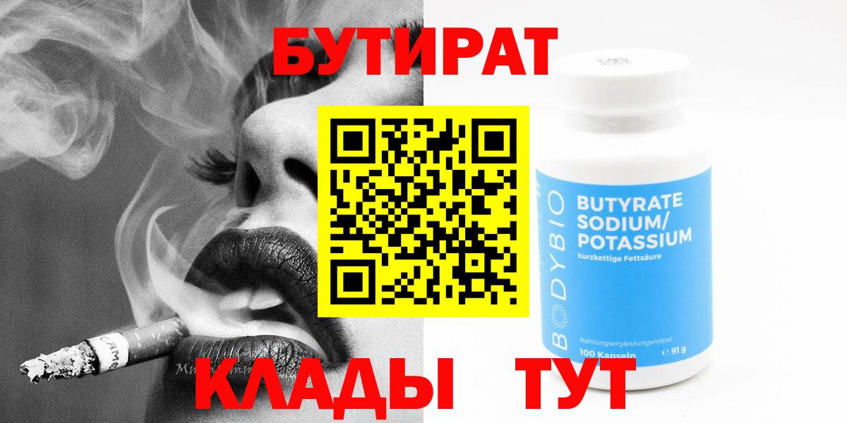 Бутират жидкий экстази  Бутират  Ипатово  Вход с VPN 