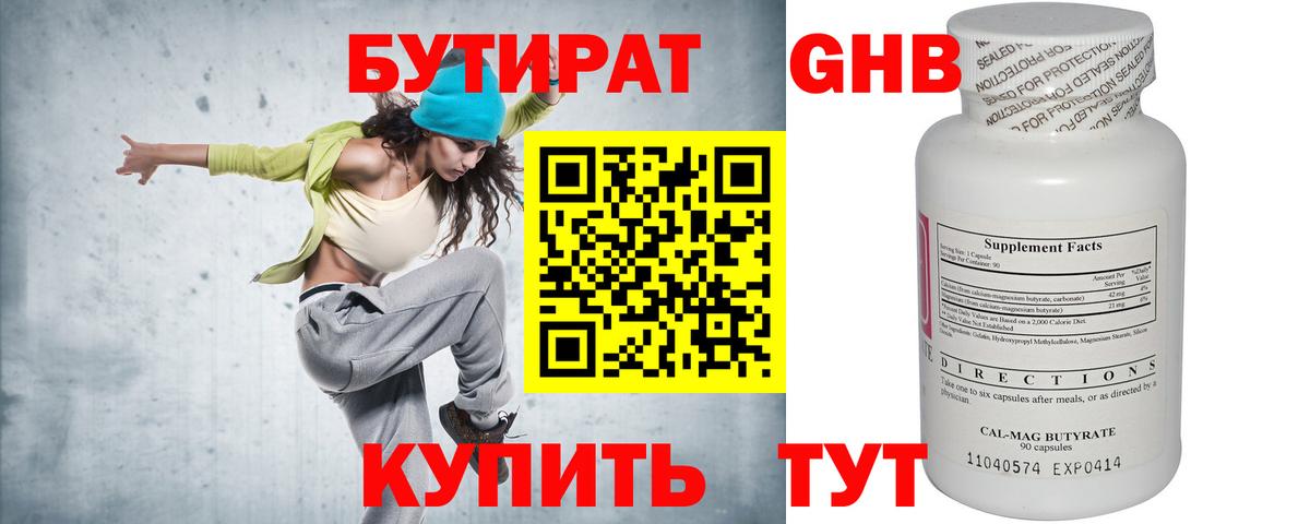 Бутират BDO 33% Ипатово