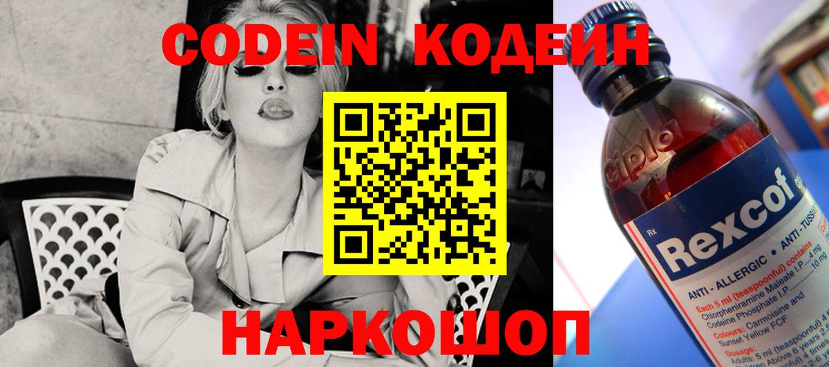Ипатово  Кодеин напиток Lean (лин)  Вход с VPN  Codein напиток Lean (лин) 