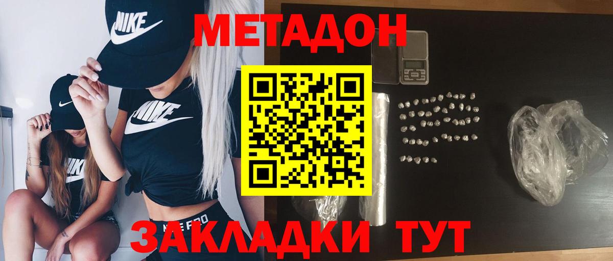 Метадон methadone Ипатово
