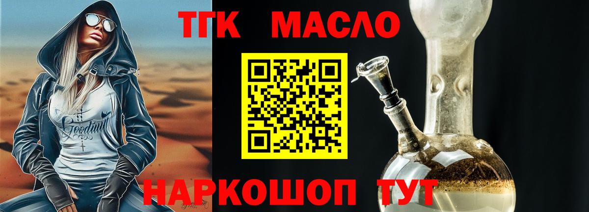 ТГК гашишное масло  Вход с VPN  Ипатово  ТГК THC oil 